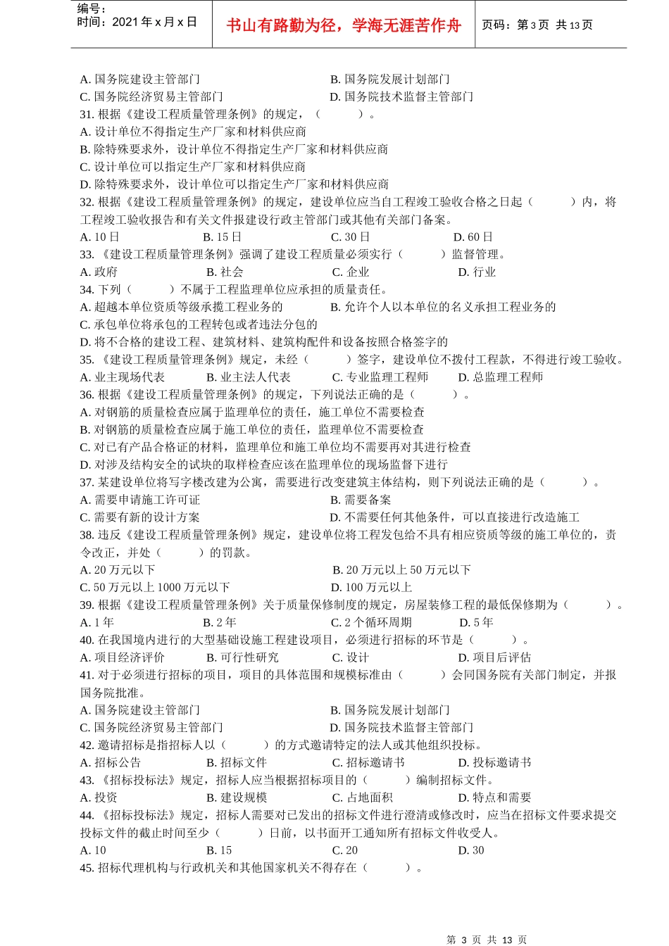 土建工程师法律法规及相关知识考试_第3页