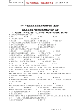 土建工程师法律法规及相关知识考试