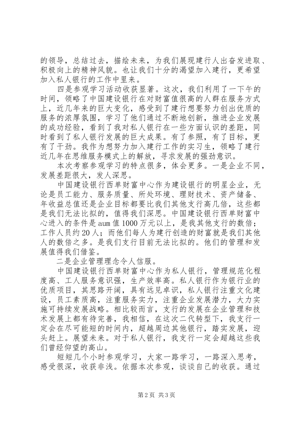 外出参观龙头企业学习心得体会_第2页
