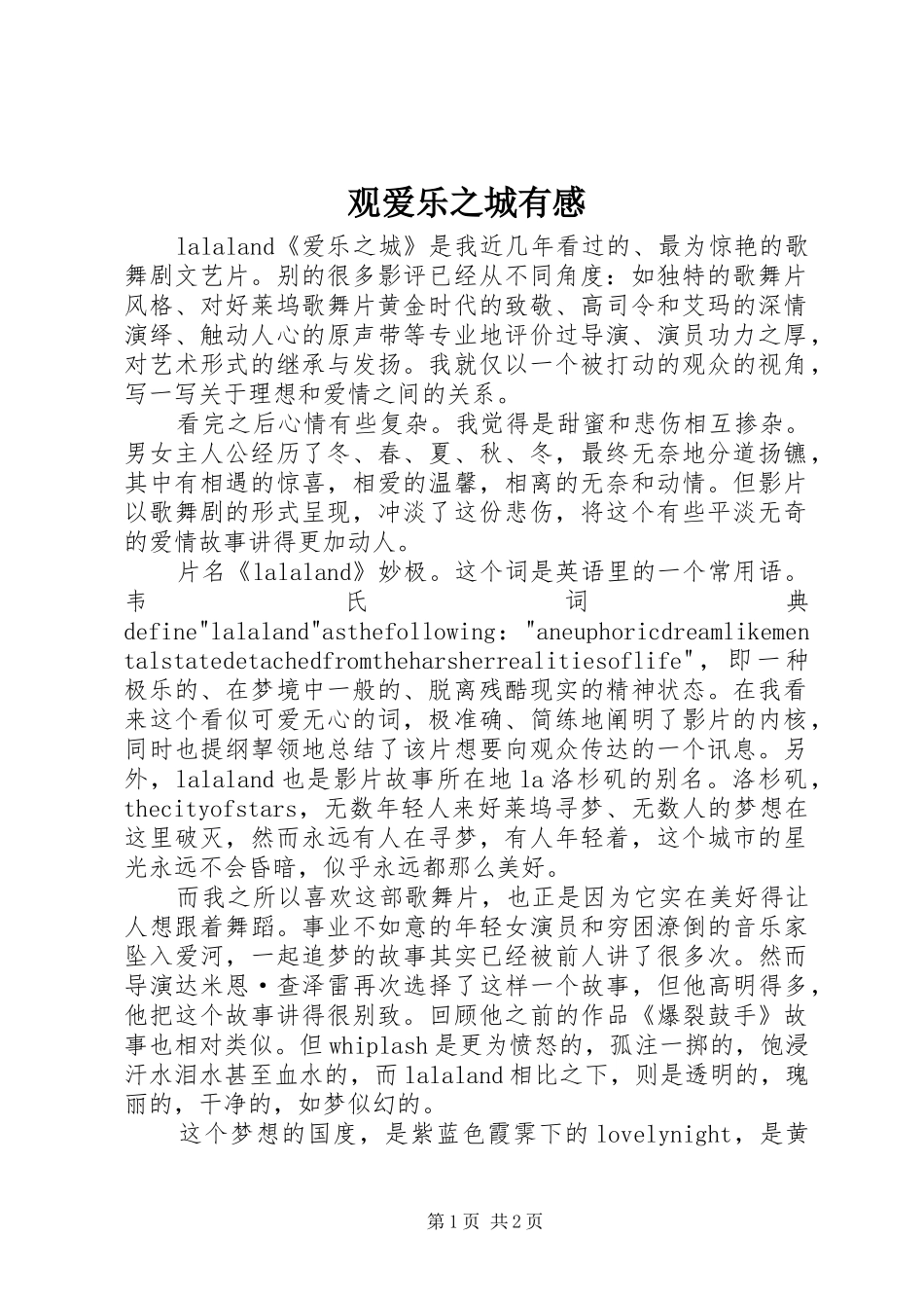 观爱乐之城有感_第1页