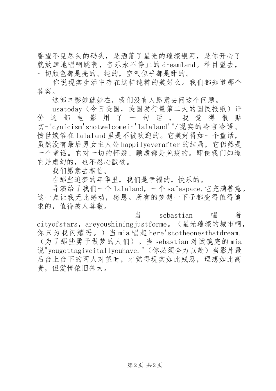 观爱乐之城有感_第2页