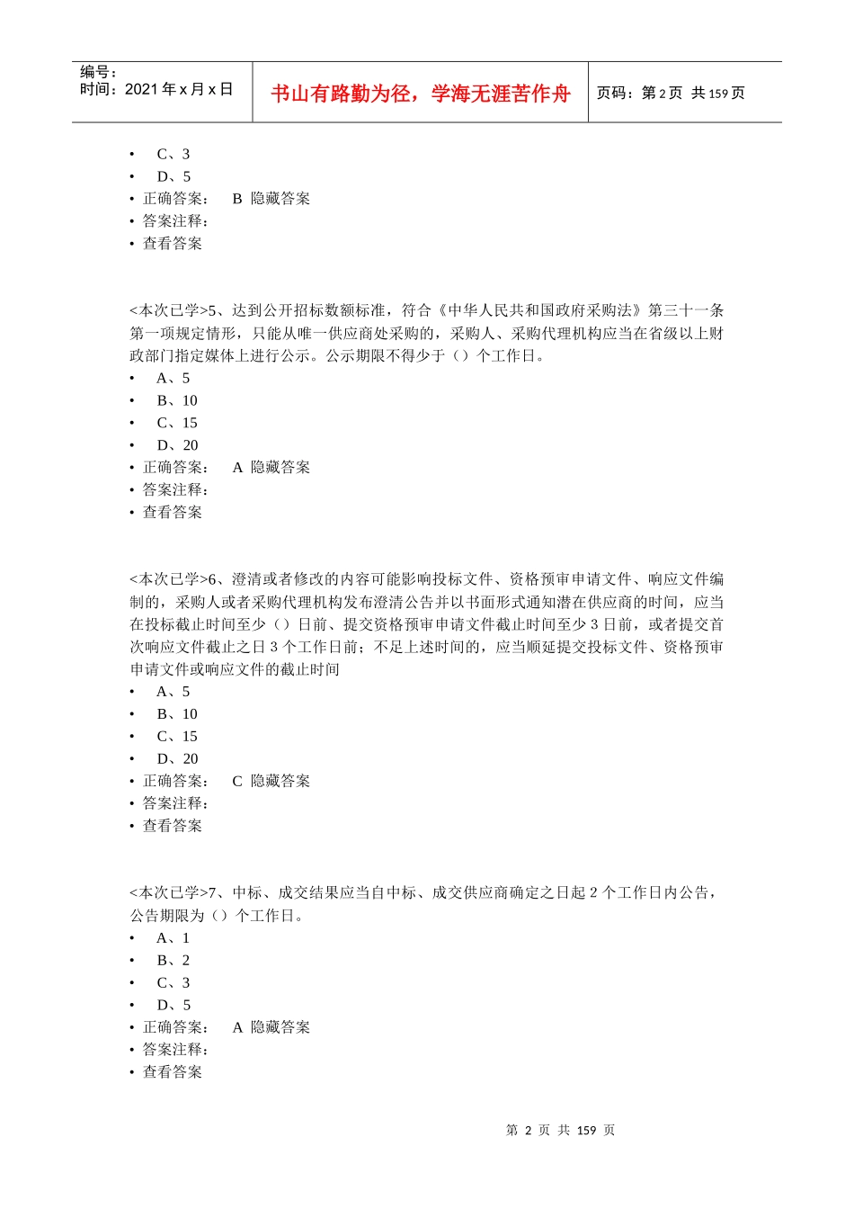 采购管理基础法律法规_第2页