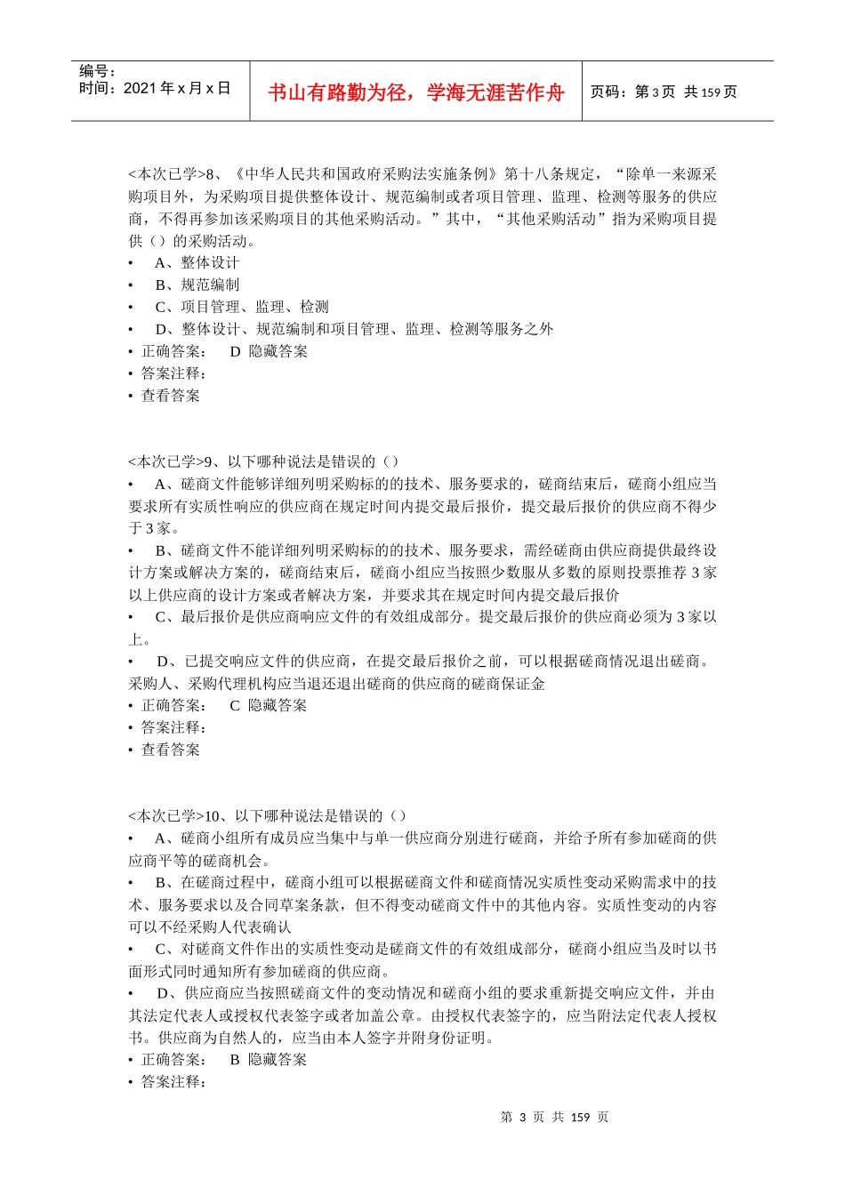 采购管理基础法律法规_第3页