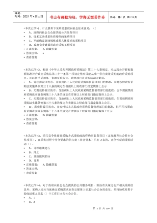 采购管理基础法律法规