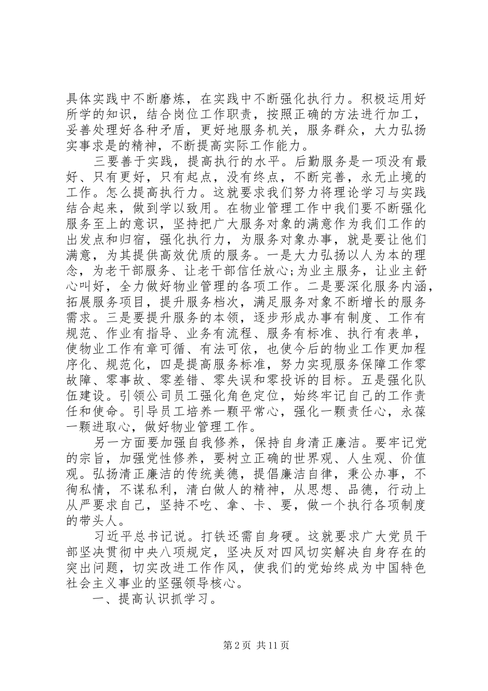 央视《打铁还需自身硬》心得体会_第2页