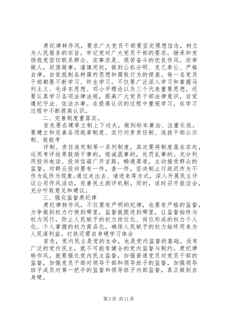 央视《打铁还需自身硬》心得体会_第3页