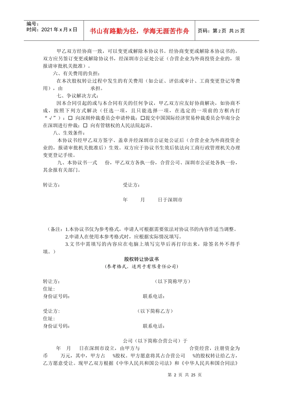 股权转让协议书_第2页