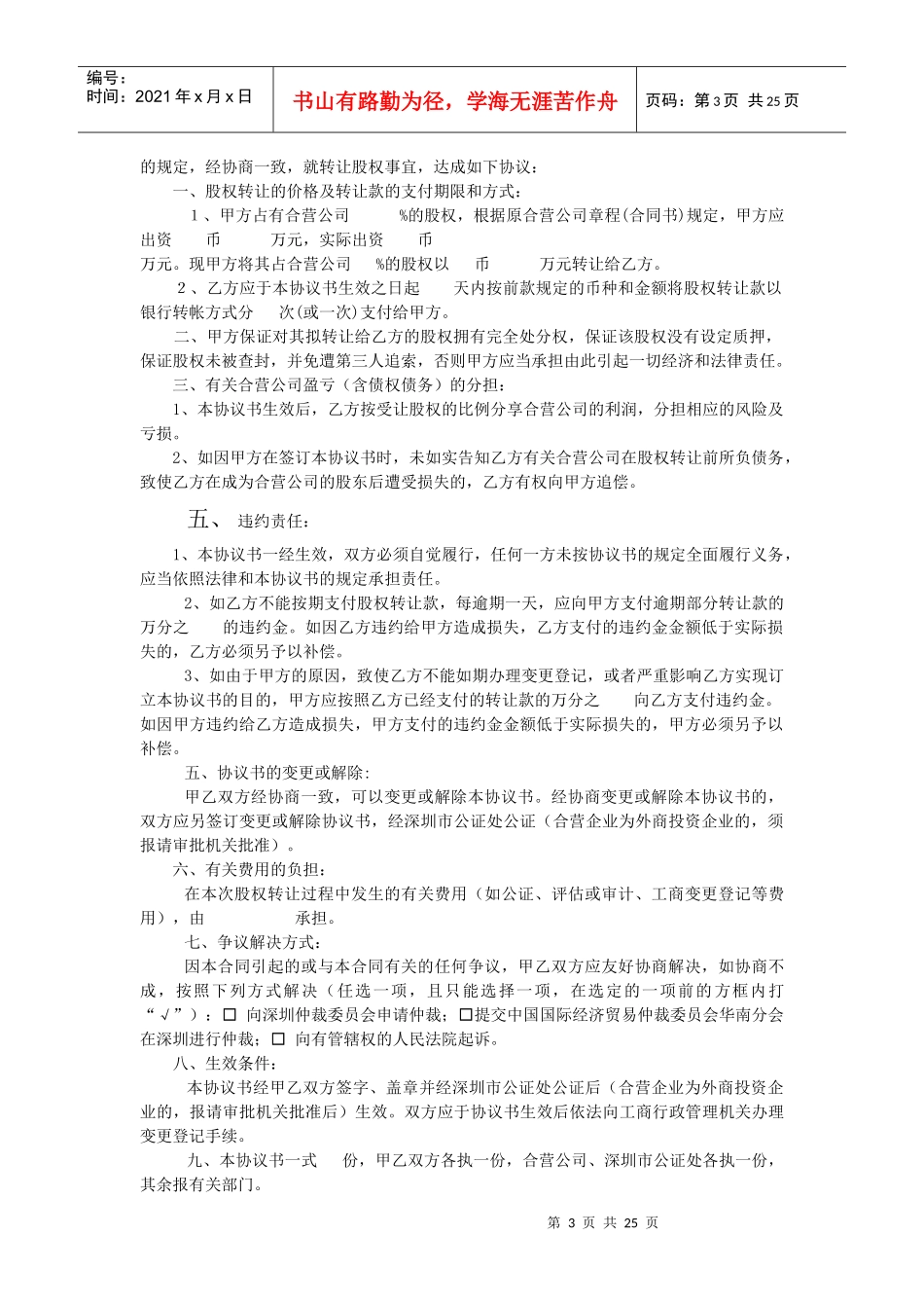 股权转让协议书_第3页
