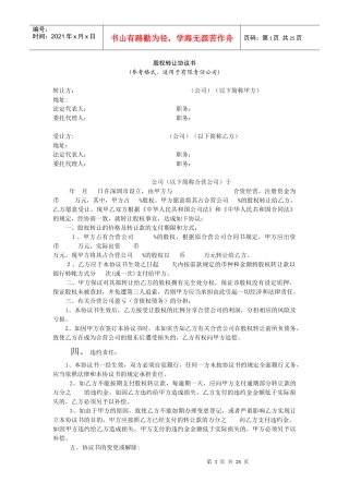股权转让协议书