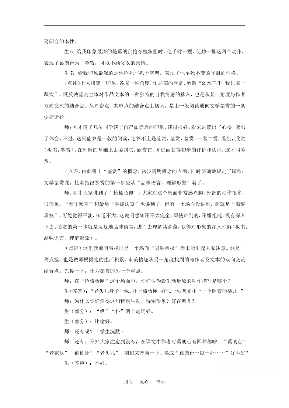 高中语文：1.2 守财奴 教案北京版必修3_第2页