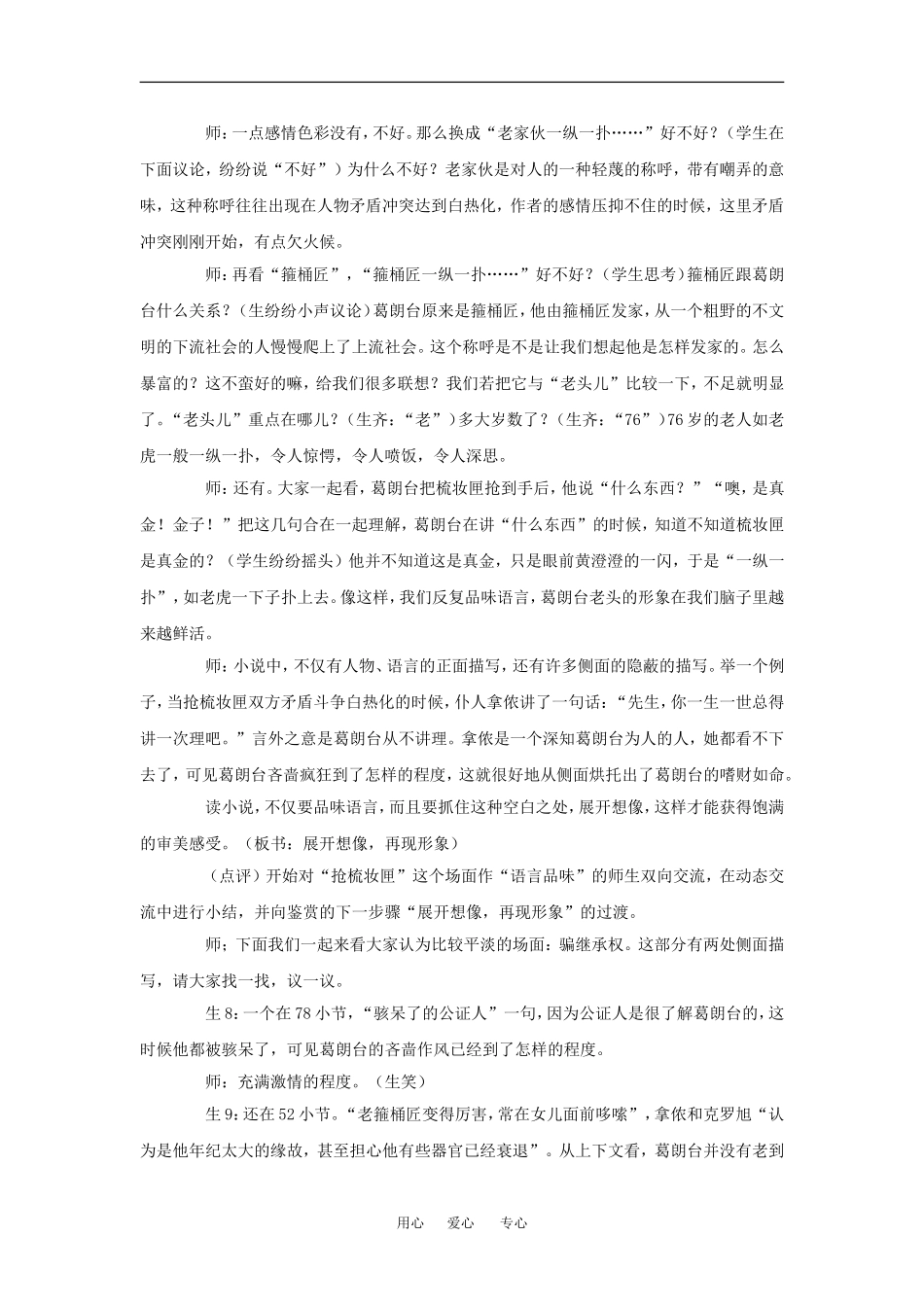 高中语文：1.2 守财奴 教案北京版必修3_第3页