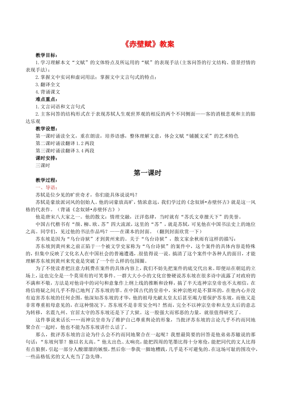 高中语文：1.2《赤壁赋》教案（4）北京版08版必修4_第1页