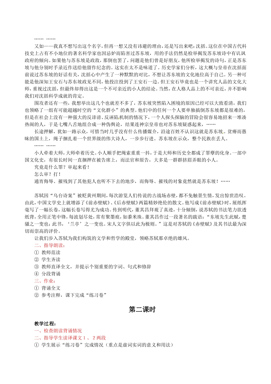 高中语文：1.2《赤壁赋》教案（4）北京版08版必修4_第2页