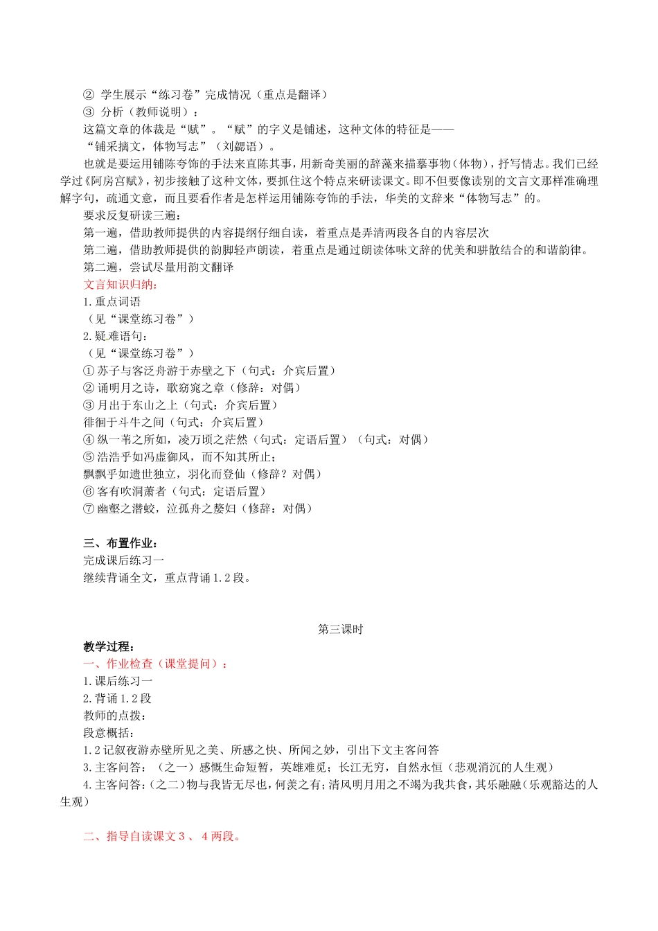 高中语文：1.2《赤壁赋》教案（4）北京版08版必修4_第3页