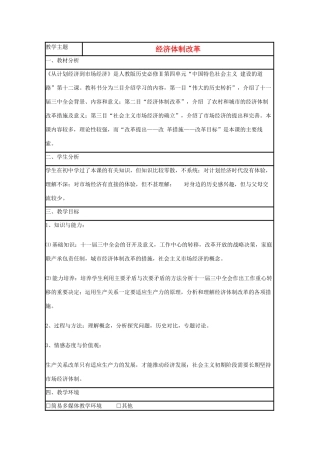 高中历史 第19课 经济体制改革教案2 岳麓版必修2-岳麓版高一必修2历史教案