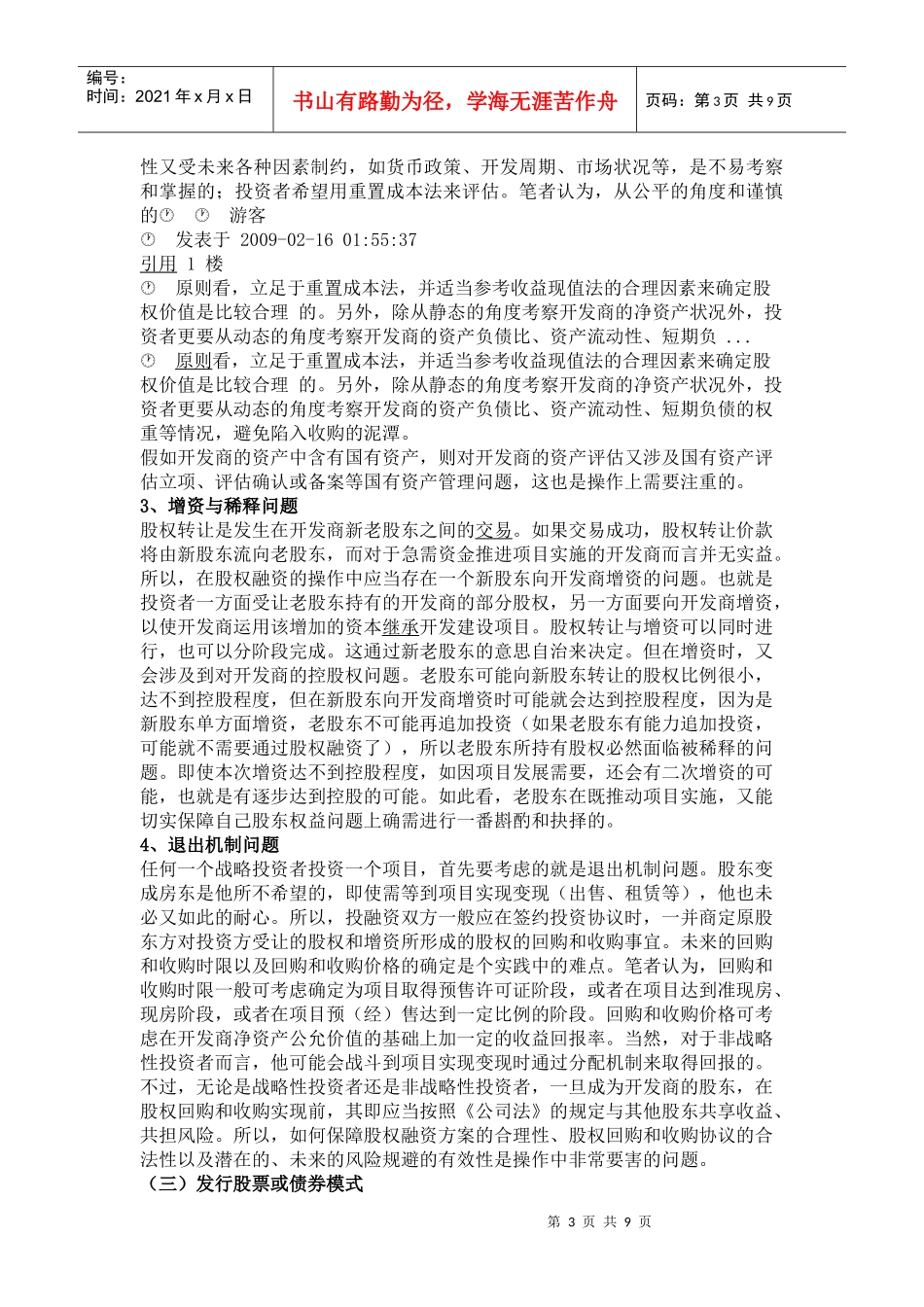 房地产融资实务中的若干法律问题_第3页