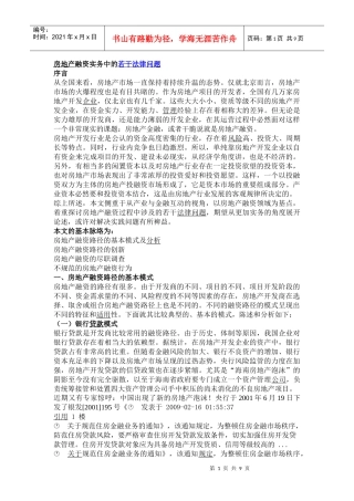 房地产融资实务中的若干法律问题