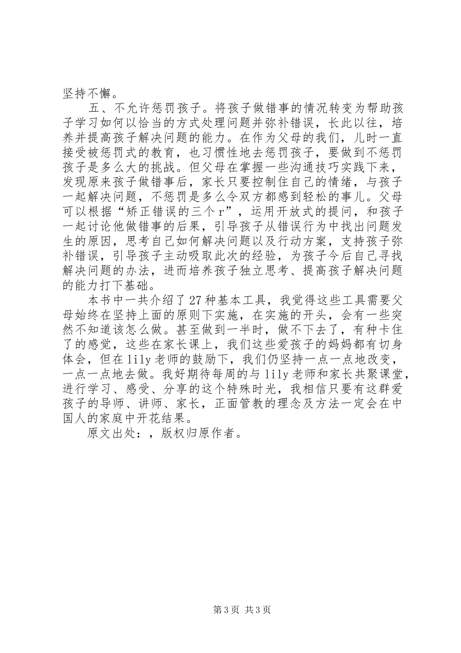 正面管教学习心得_第3页