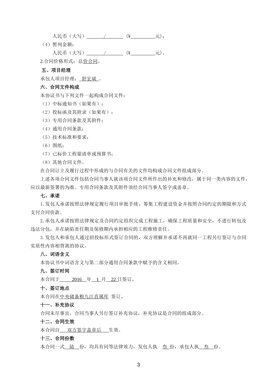 湖口粮库建设工程施工合同_第3页