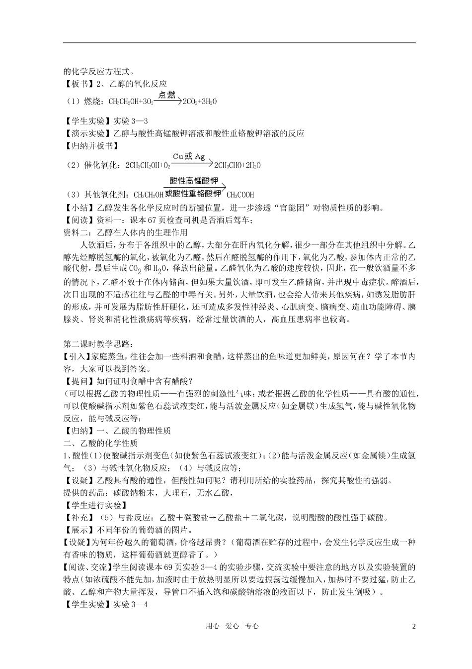 高中化学 第三节 生活中两种常见的有机物教案（1） 新人教版必修2_第2页
