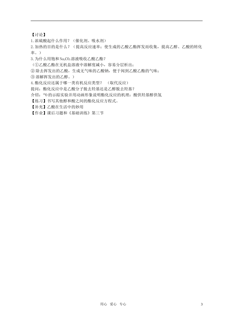 高中化学 第三节 生活中两种常见的有机物教案（1） 新人教版必修2_第3页