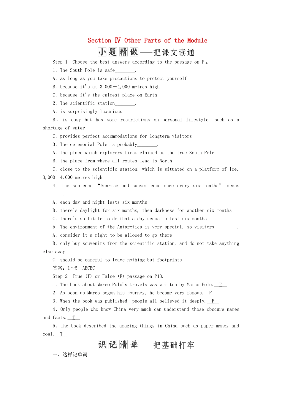 高中英语 Module 1 Deep South Section Ⅳ Other Parts of the Module教案（含解析）外研版选修8-外研版高二选修8英语教案_第1页