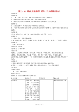 高中语文：3.9《烛之武退秦师》教案（旧人教版必修2）