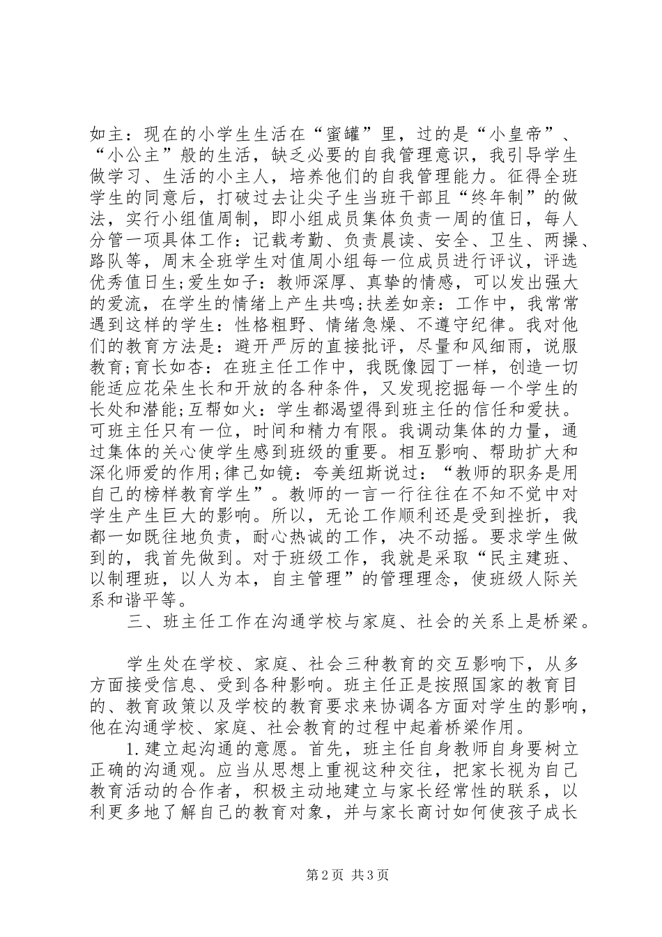《班主任工作的艺术探索》心得体会_第2页