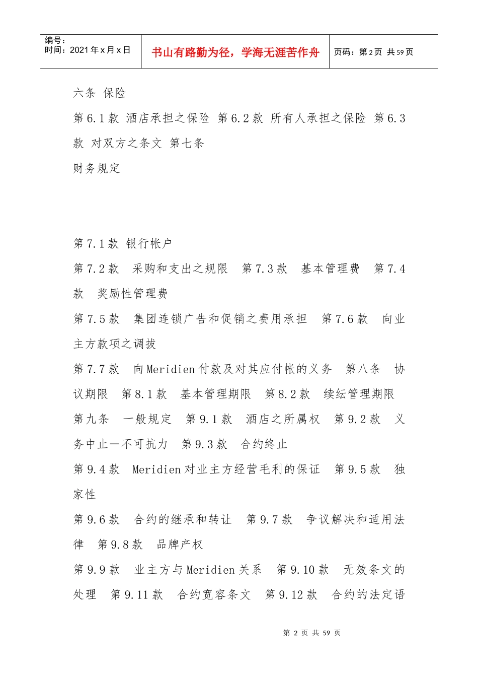 酒店管理合同范本_第2页