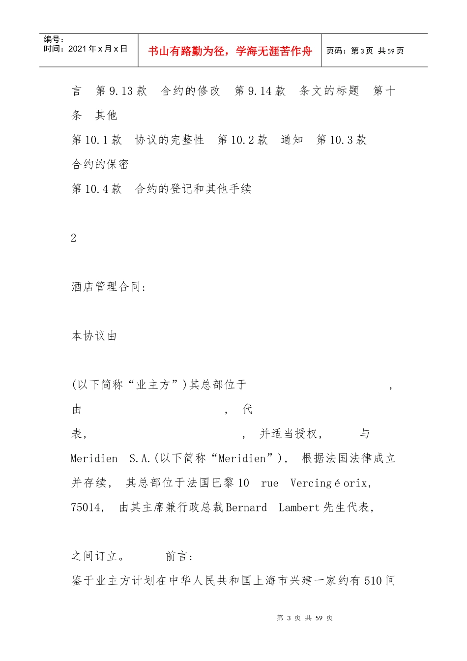 酒店管理合同范本_第3页