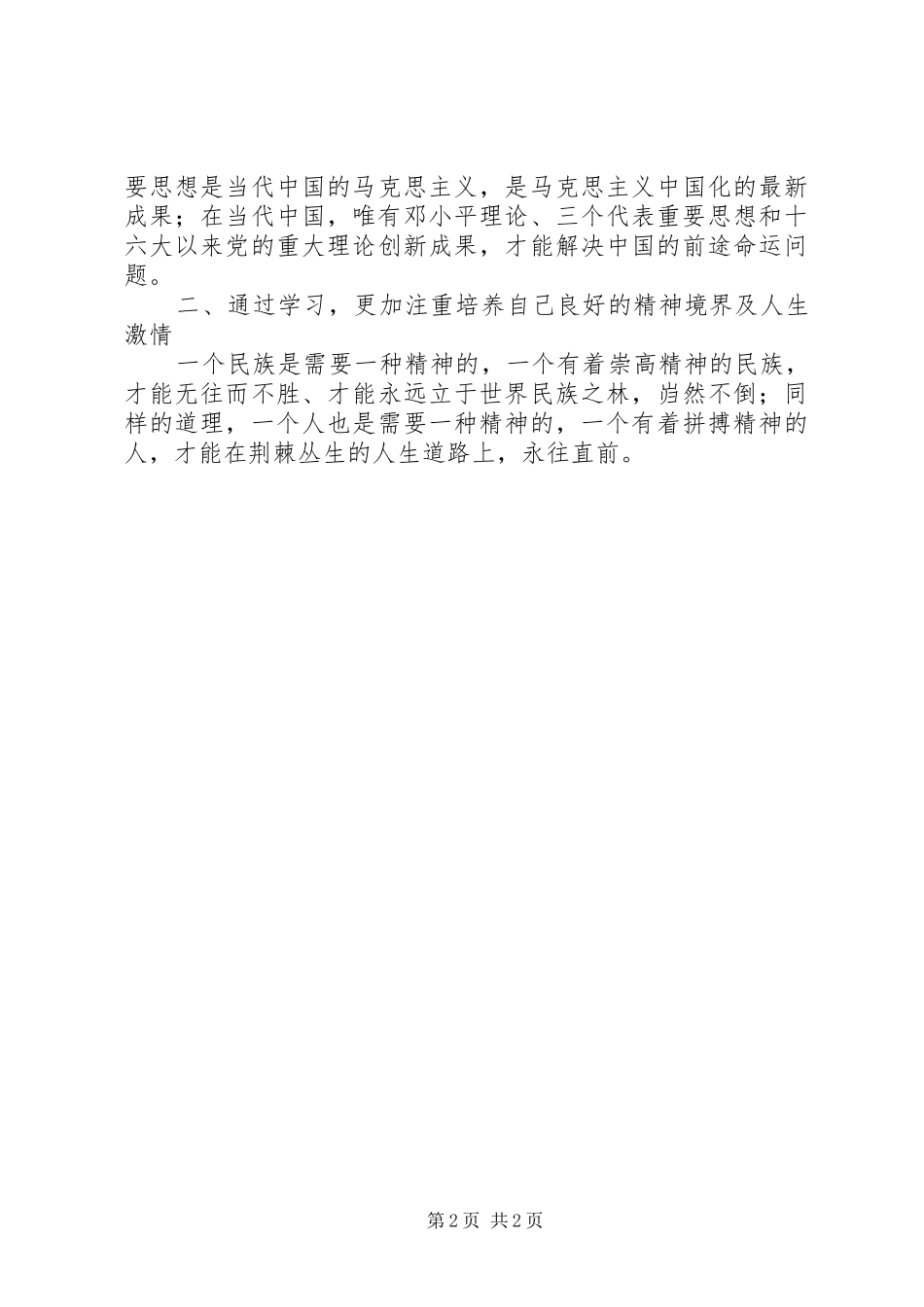 学习吕东升《共产党员怎样保持先进性》心得体会_第2页