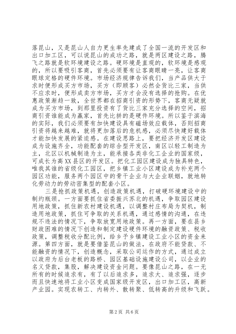 学昆山先进经验有感创优三个环境制造发展动力_第2页