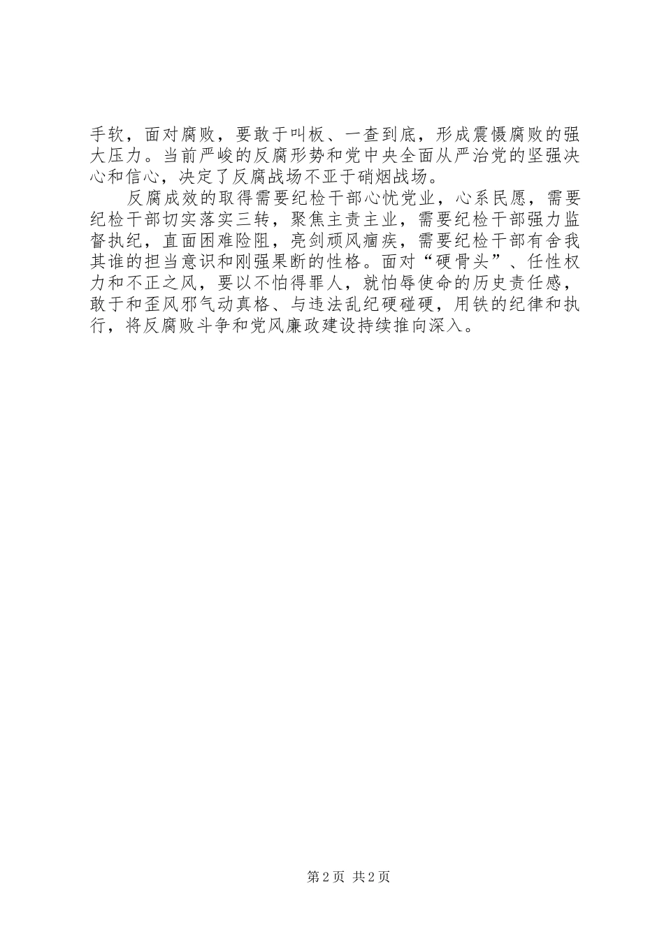 XX年“两学一做”学习心得体会：加强理论武装_第2页