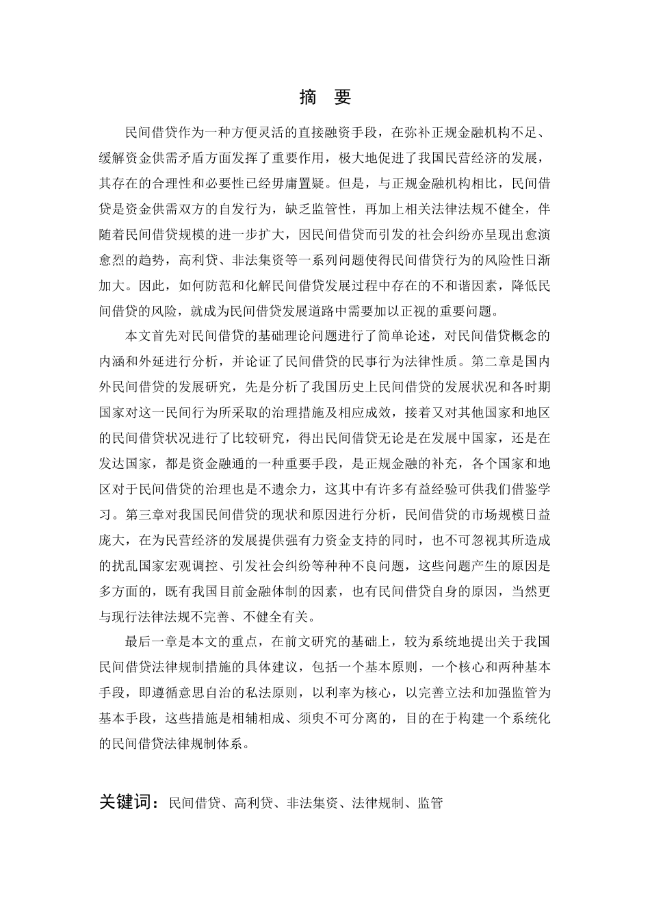 民间借贷法律规制_第1页