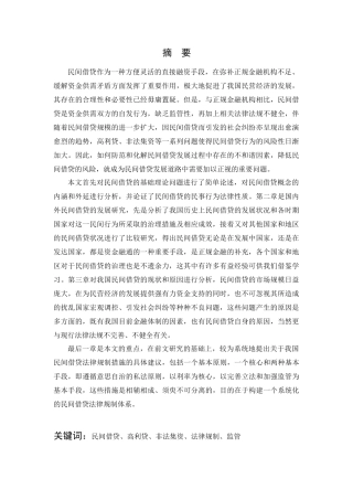 民间借贷法律规制