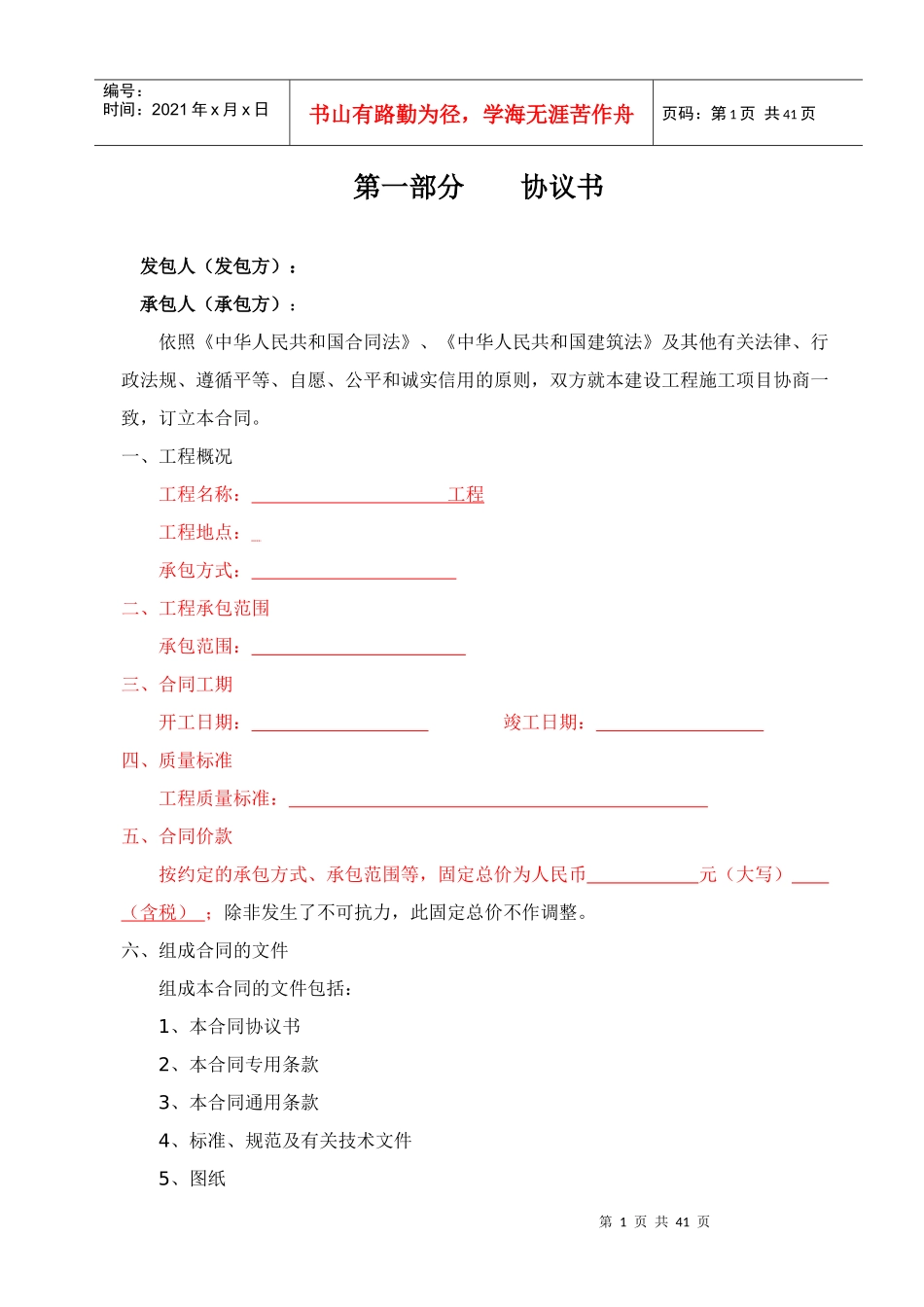 工程合同(包干价)范本_第2页