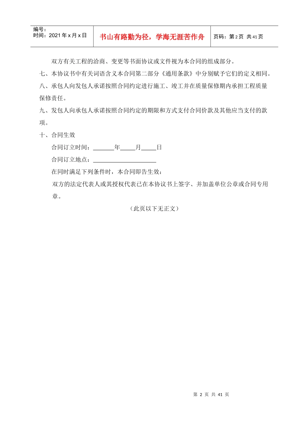 工程合同(包干价)范本_第3页