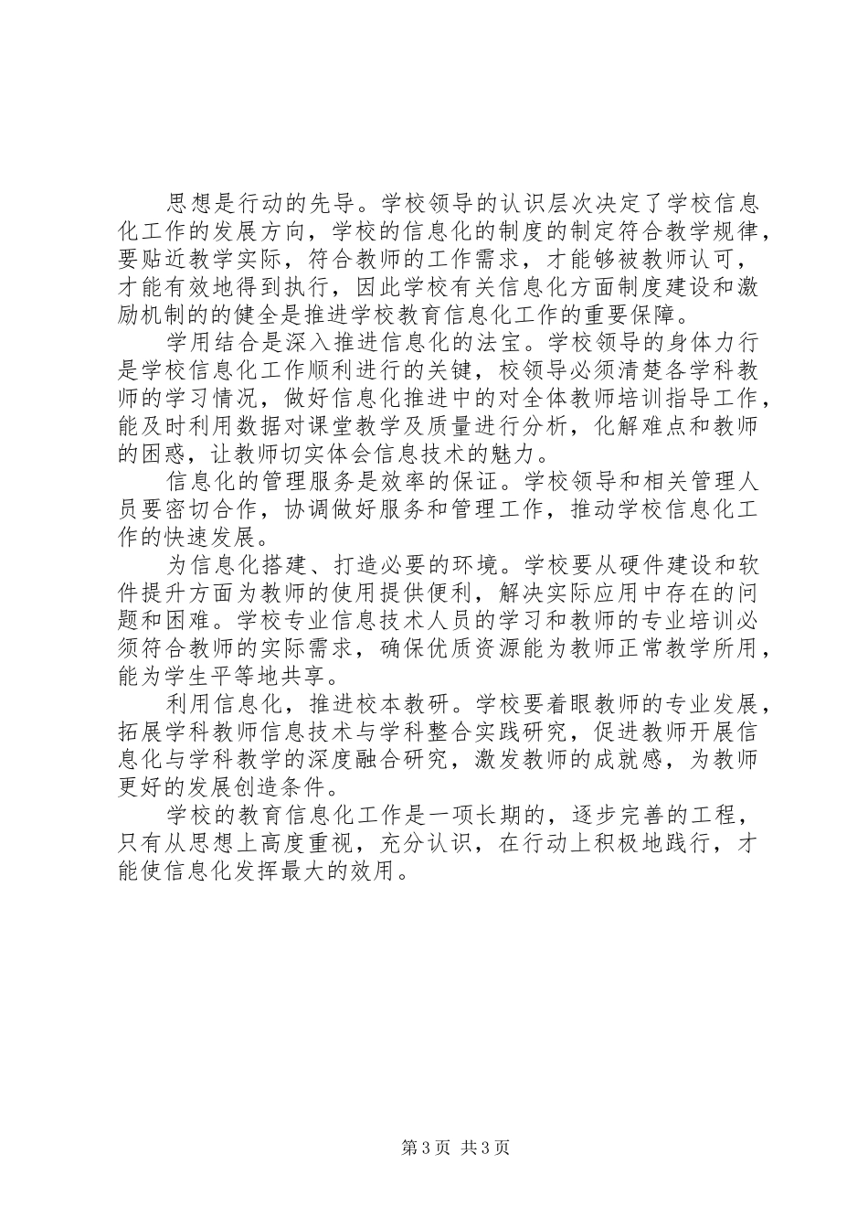 (教育信息化心得体会)_第3页