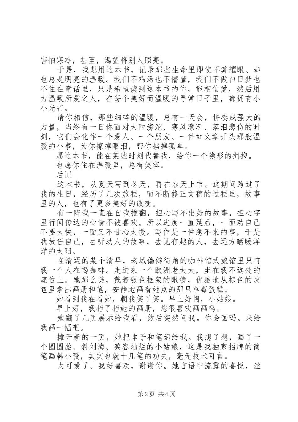 读《不如温暖过生活》心得感悟_第2页