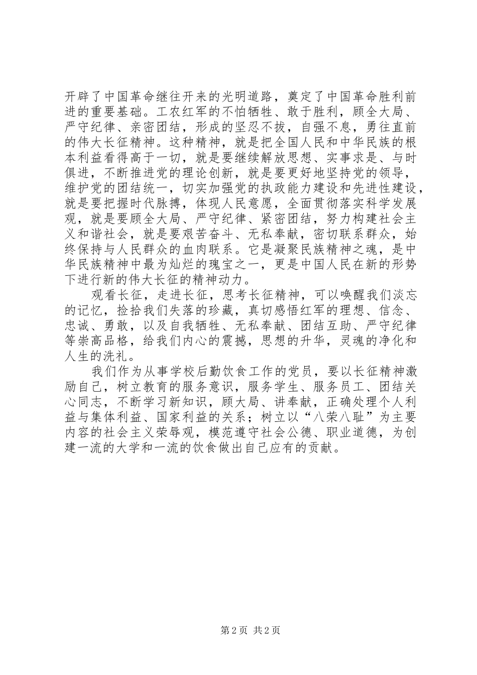 观影片《我的长征》有感_第2页