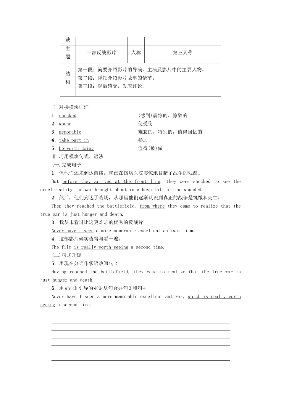 高中英语 Module 6 War and Peace Section Ⅴ Guided Writing（教师用书）教案 外研版选修6-外研版高二选修6英语教案_第2页
