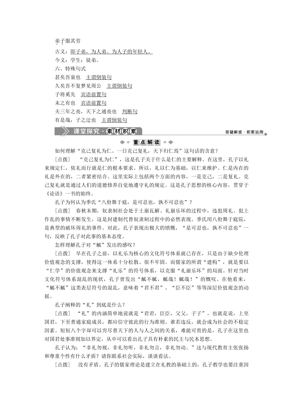 高中语文 第一单元 二 克己复礼教案 语文版选修《论语》选读-语文版高二选修语文教案_第2页