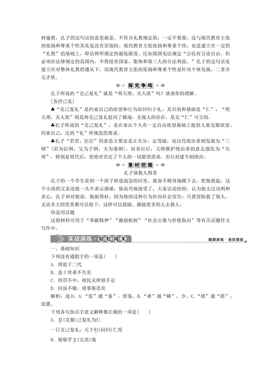 高中语文 第一单元 二 克己复礼教案 语文版选修《论语》选读-语文版高二选修语文教案_第3页