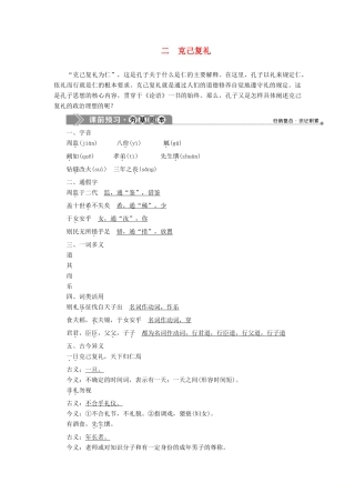 高中语文 第一单元 二 克己复礼教案 语文版选修《论语》选读-语文版高二选修语文教案