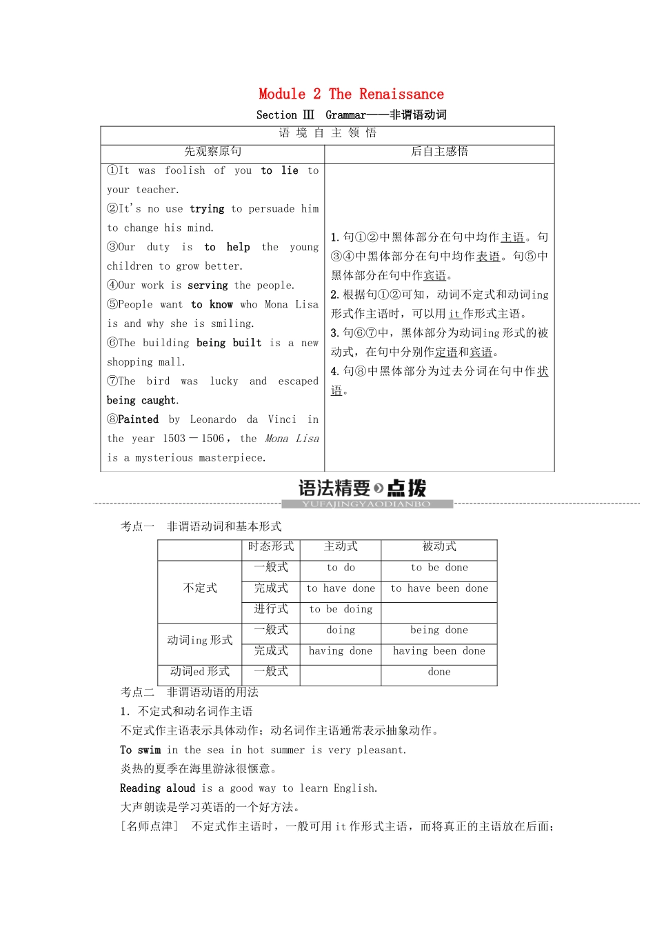 高中英语 Module 2 The Renaissance Section Ⅲ Grammar（教师用书）教案 外研版选修8-外研版高二选修8英语教案_第1页