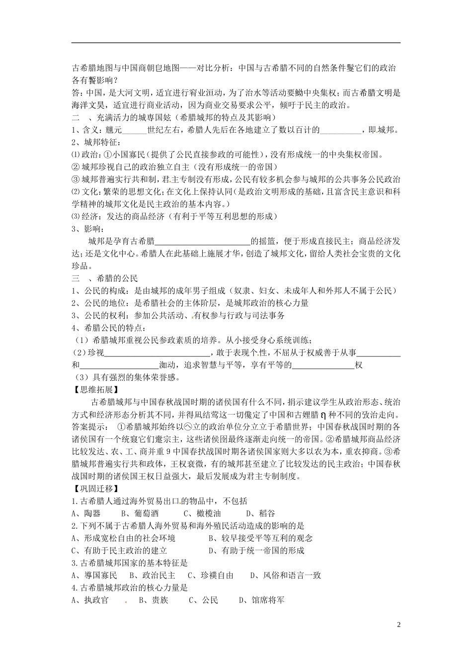 高中历史 民主政治的摇篮教案 人民版必修1-人民版高一必修1历史教案_第2页