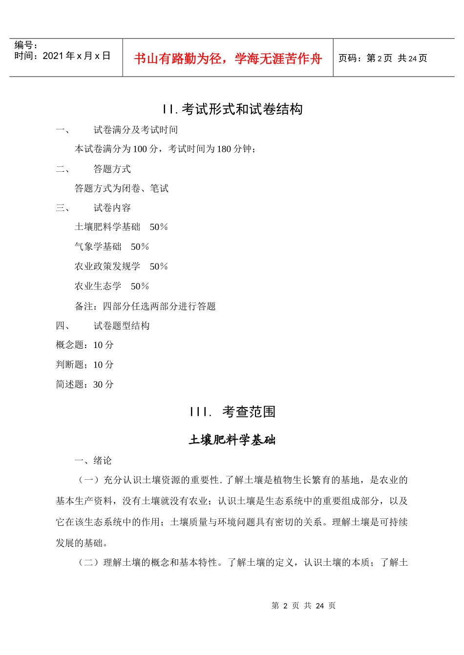 农业政策法规学_第2页