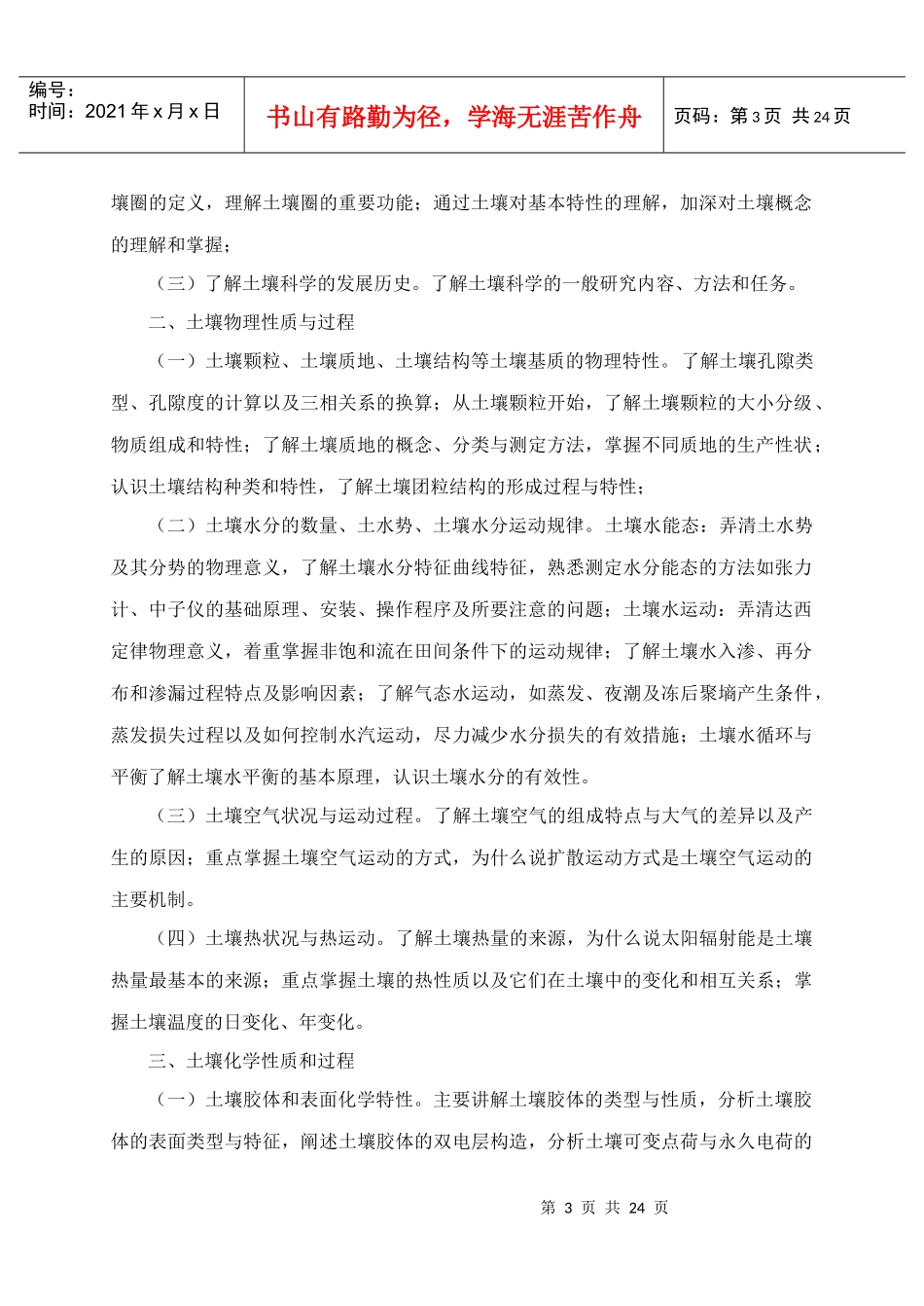 农业政策法规学_第3页