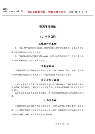 农业政策法规学