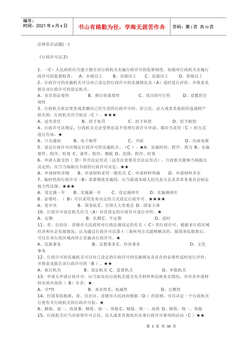 法律大全5530438304_第1页